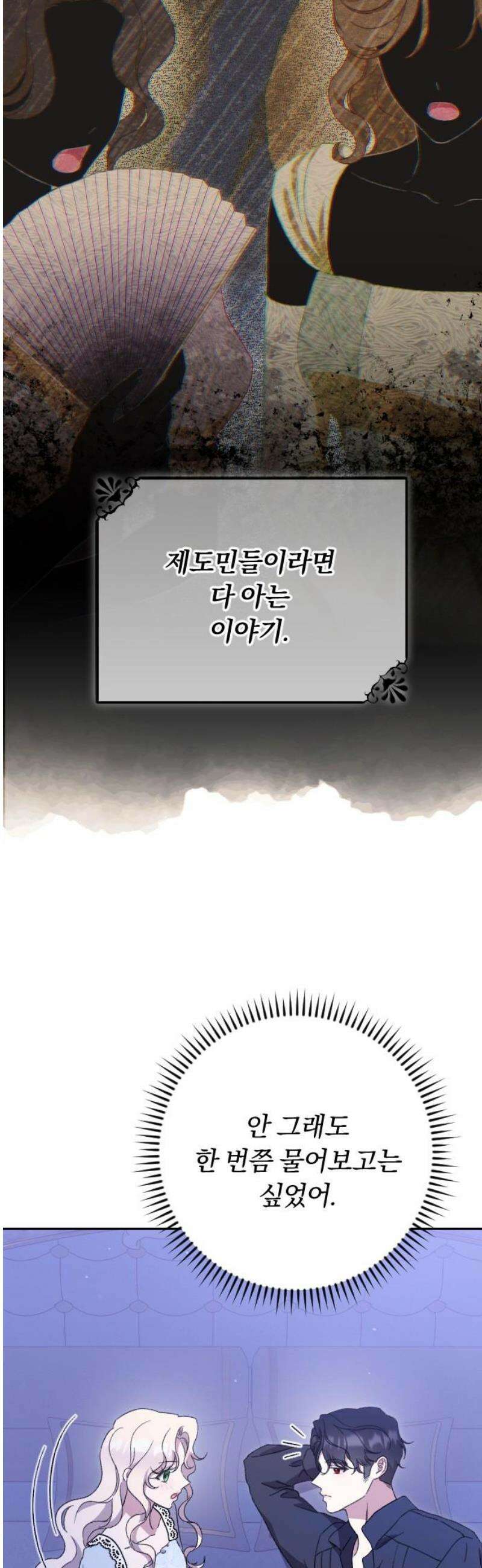 후회조차 사치인 당신들에게 50화 5