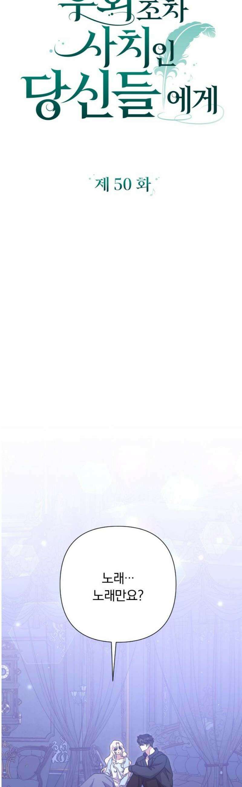 후회조차 사치인 당신들에게 50화 12