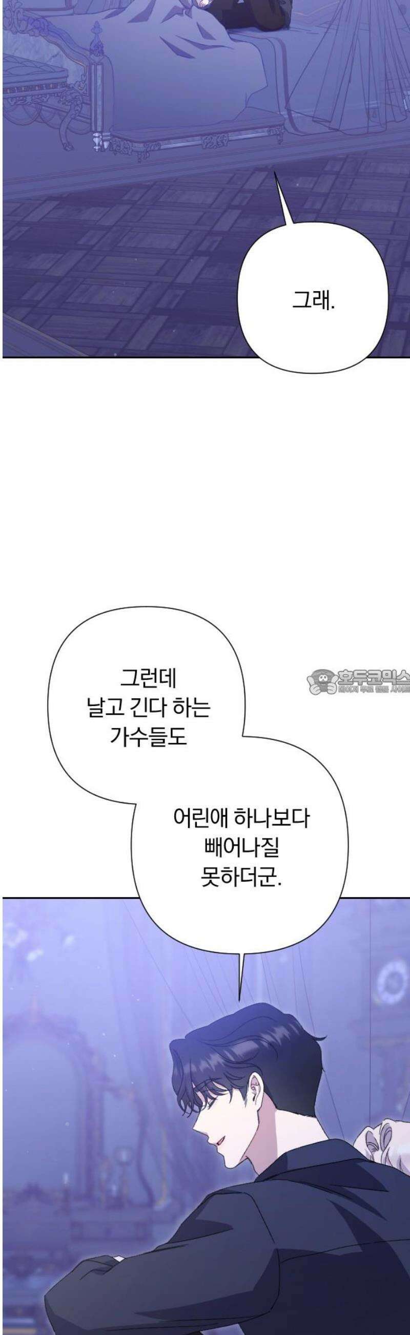 후회조차 사치인 당신들에게 50화 13
