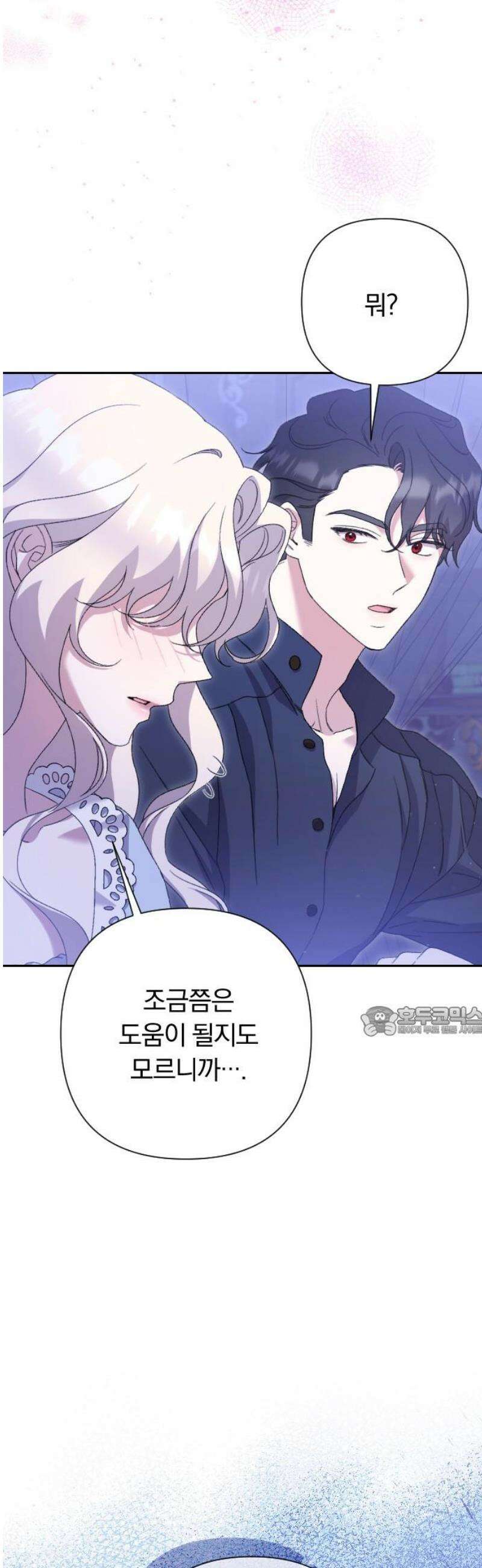 후회조차 사치인 당신들에게 50화 15