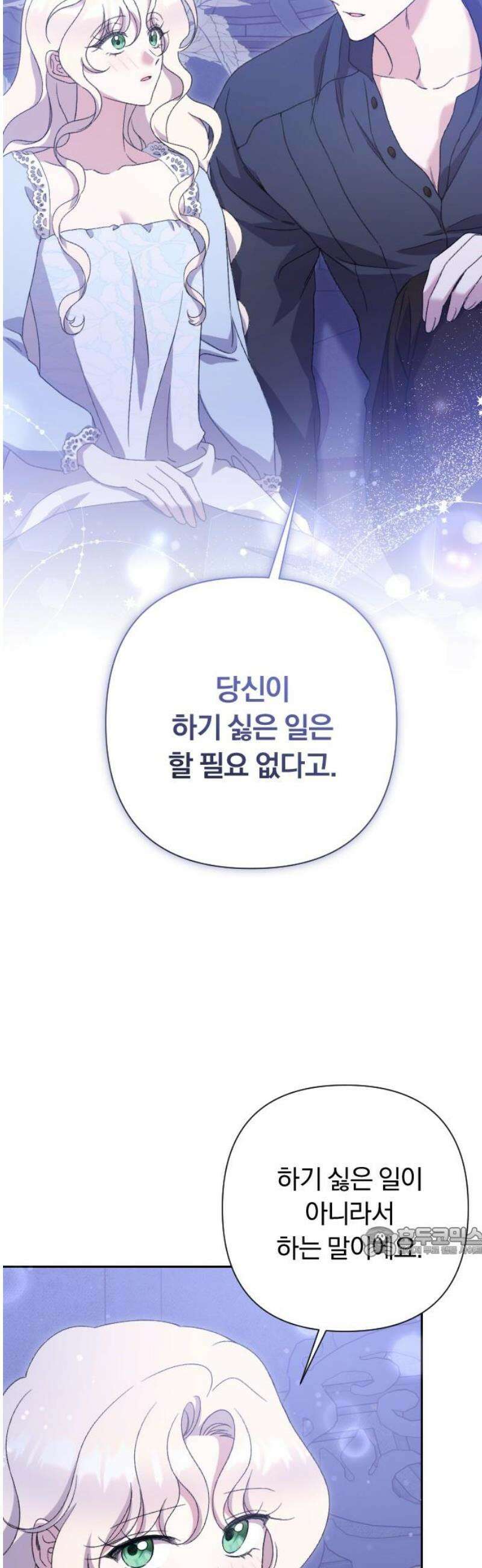 후회조차 사치인 당신들에게 50화 17