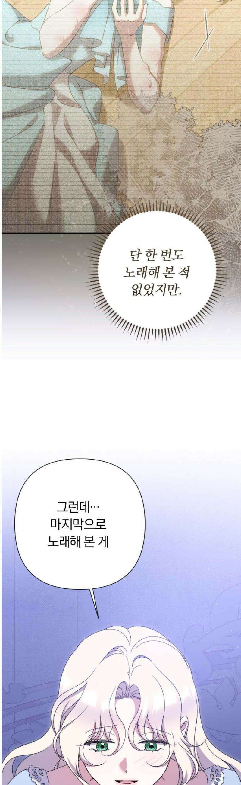 후회조차 사치인 당신들에게 50화 20