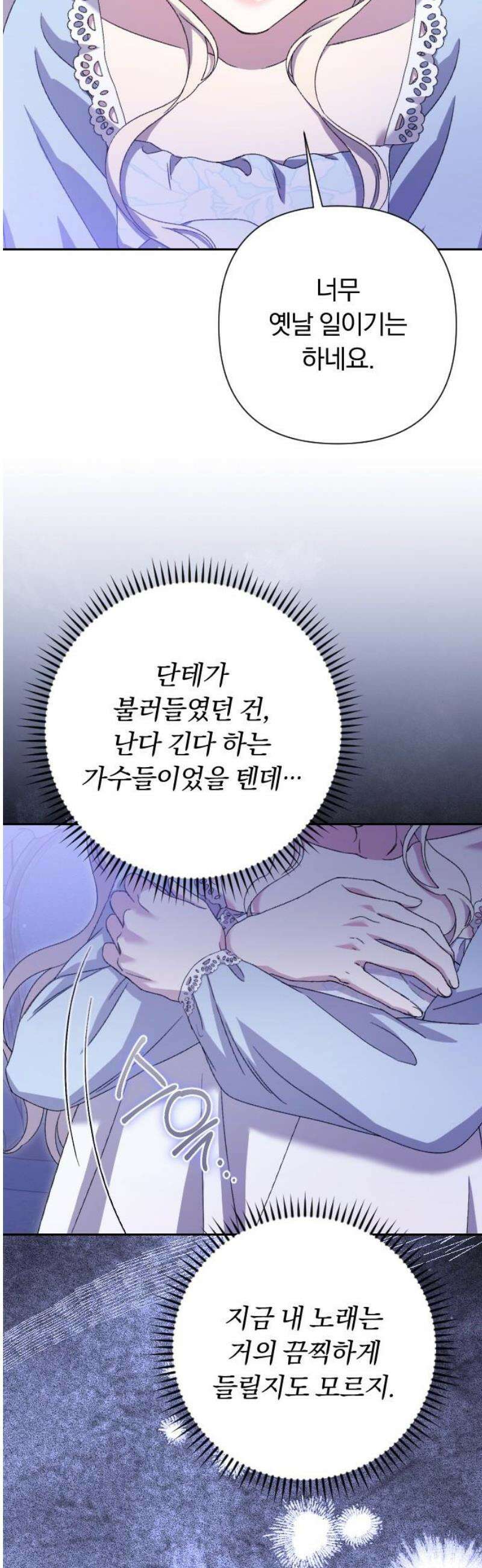 후회조차 사치인 당신들에게 50화 21