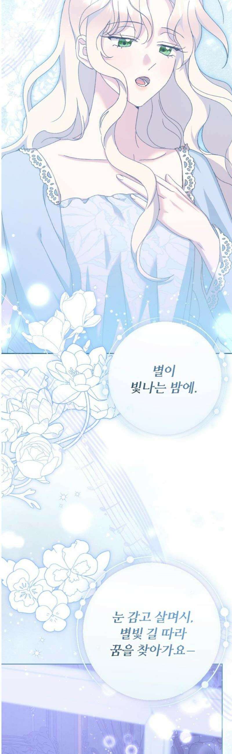 후회조차 사치인 당신들에게 50화 27