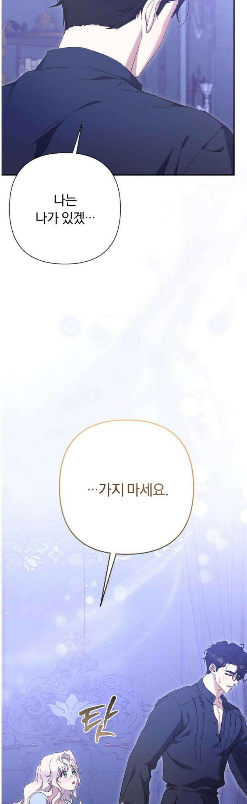 후회조차 사치인 당신들에게 50화 42