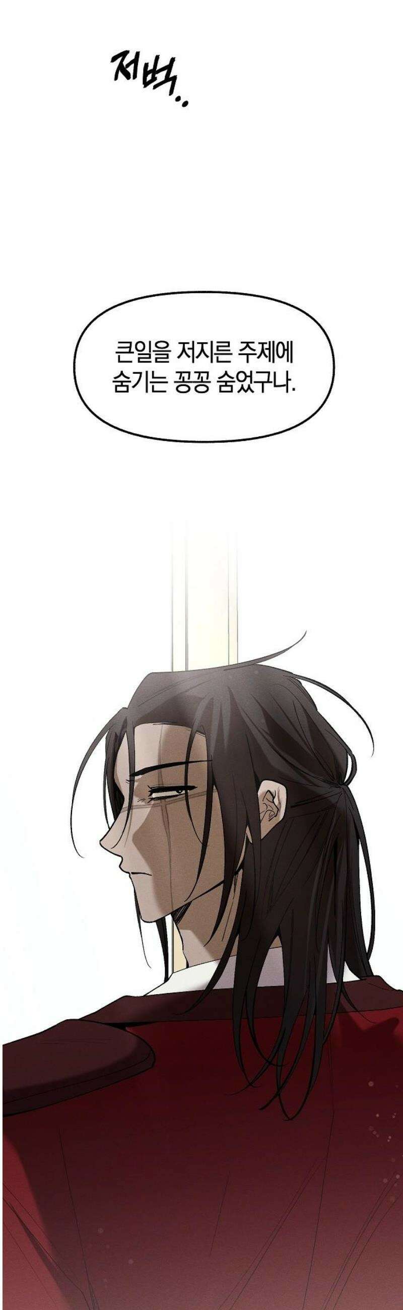 괴물의 바다 75화 5