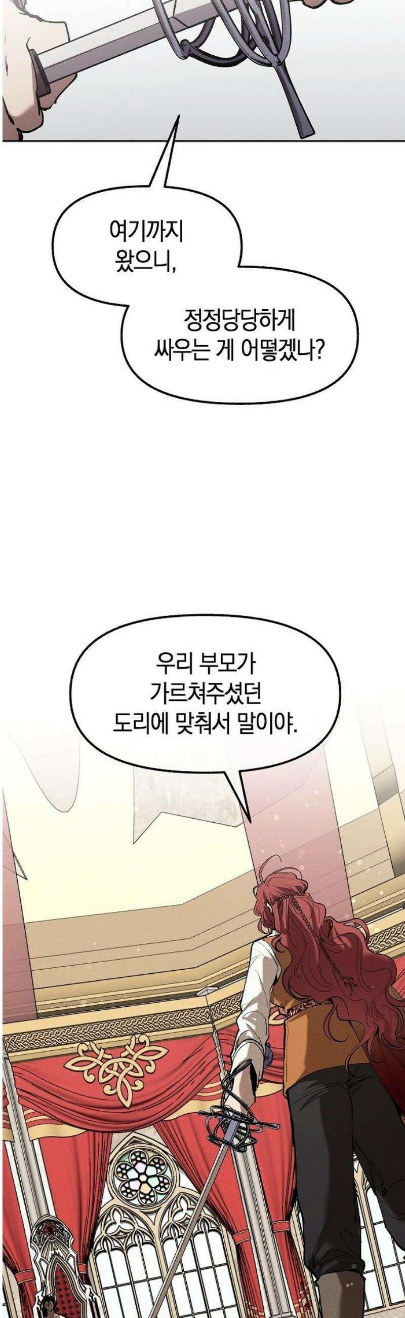 괴물의 바다 75화 8