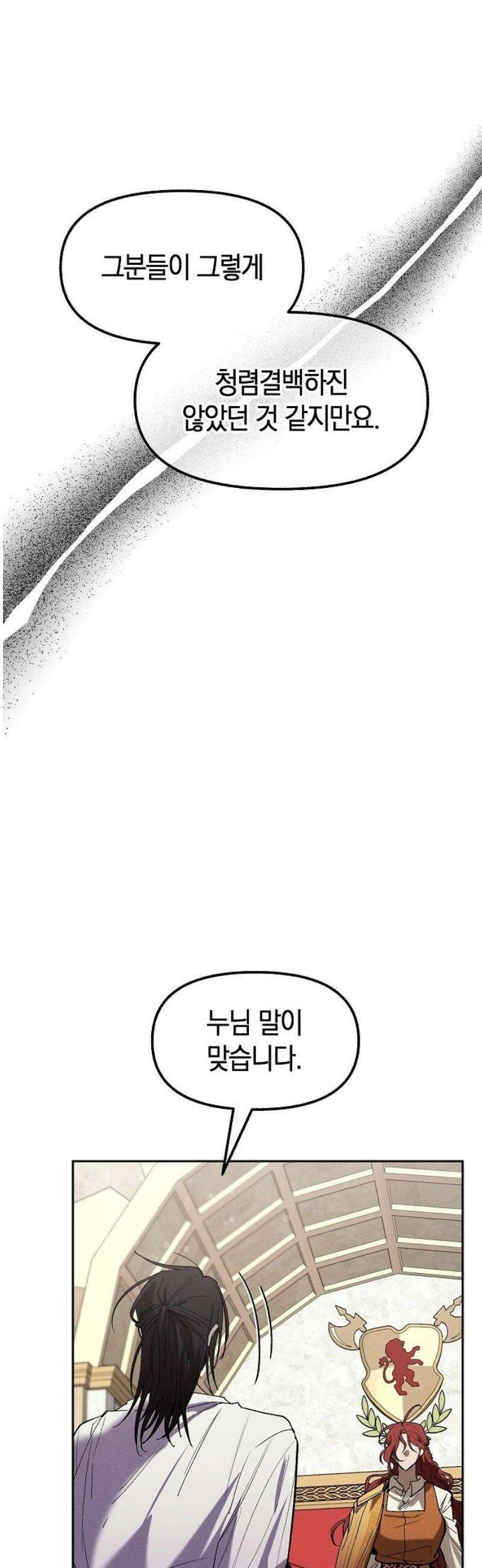 괴물의 바다 75화 10