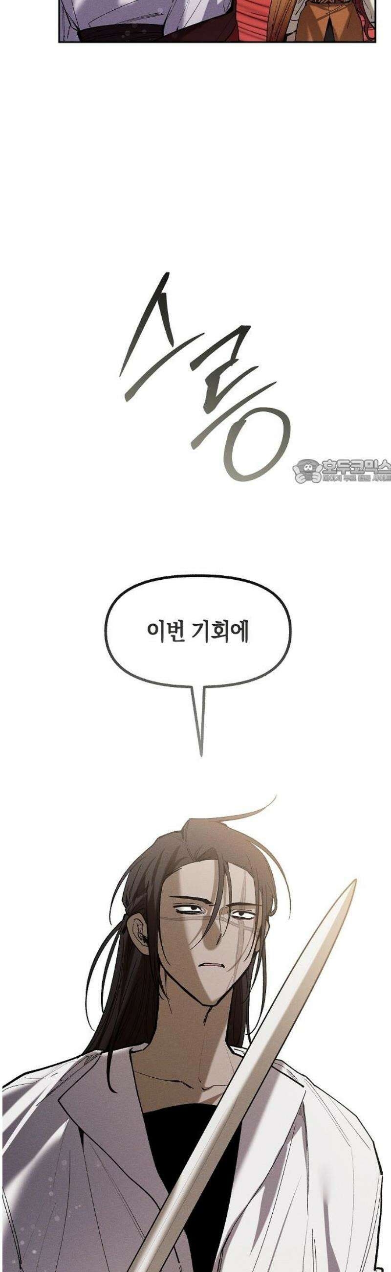 괴물의 바다 75화 11
