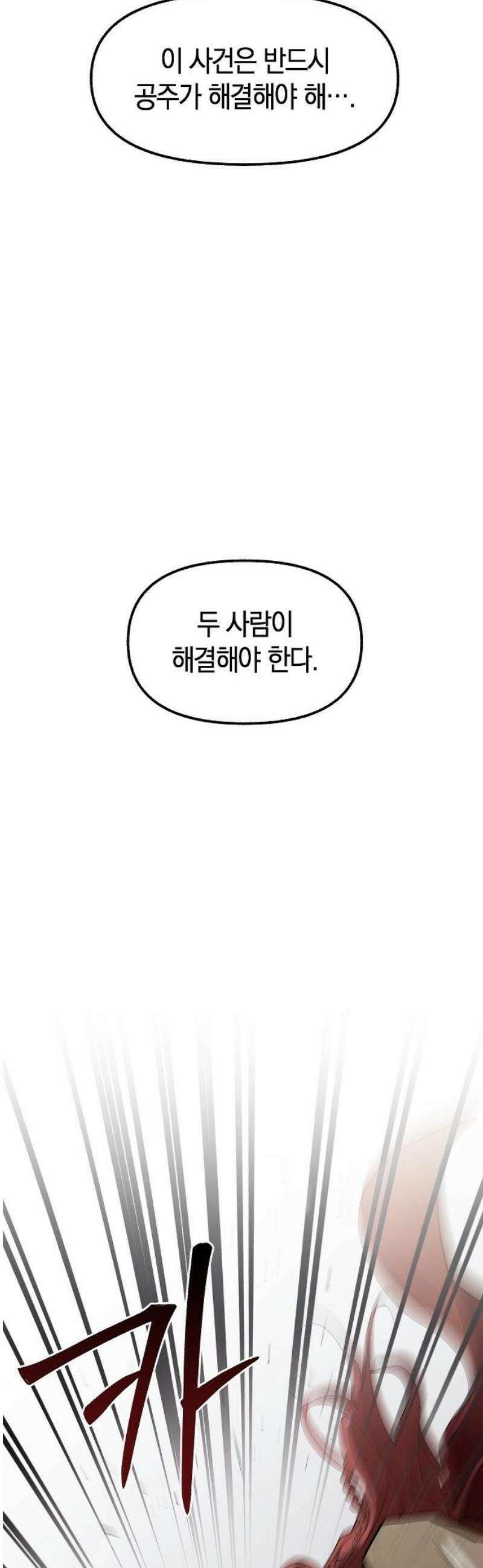 괴물의 바다 75화 16