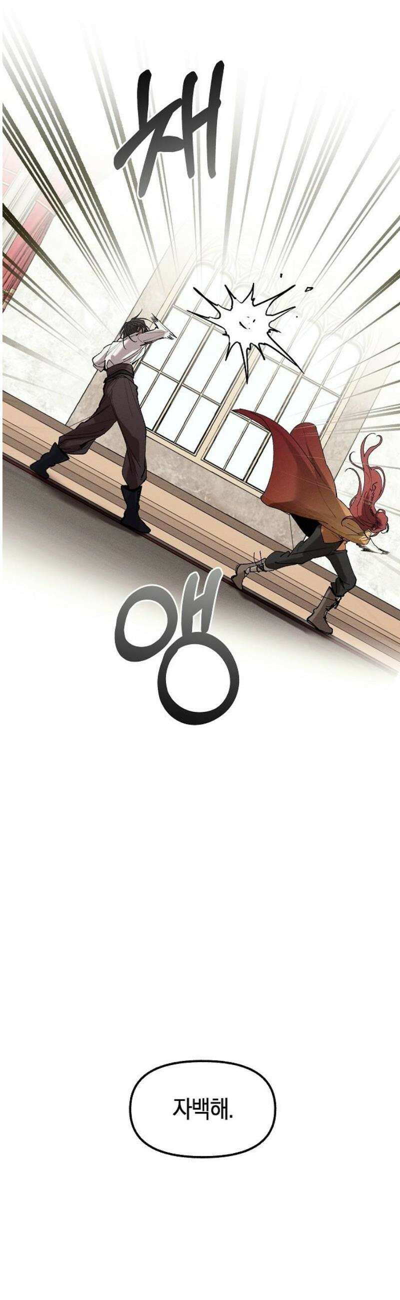 괴물의 바다 75화 21