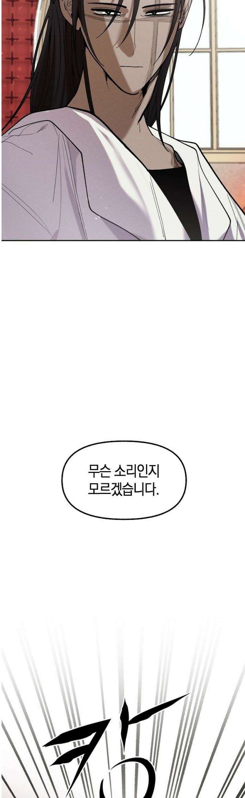 괴물의 바다 75화 23