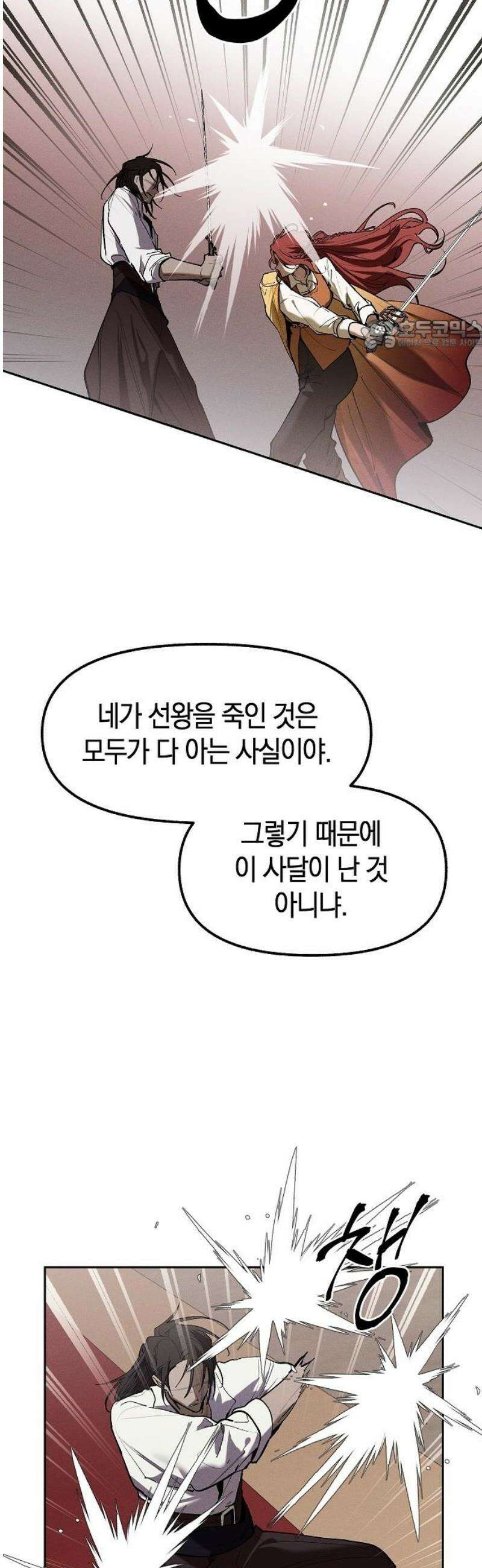 괴물의 바다 75화 24