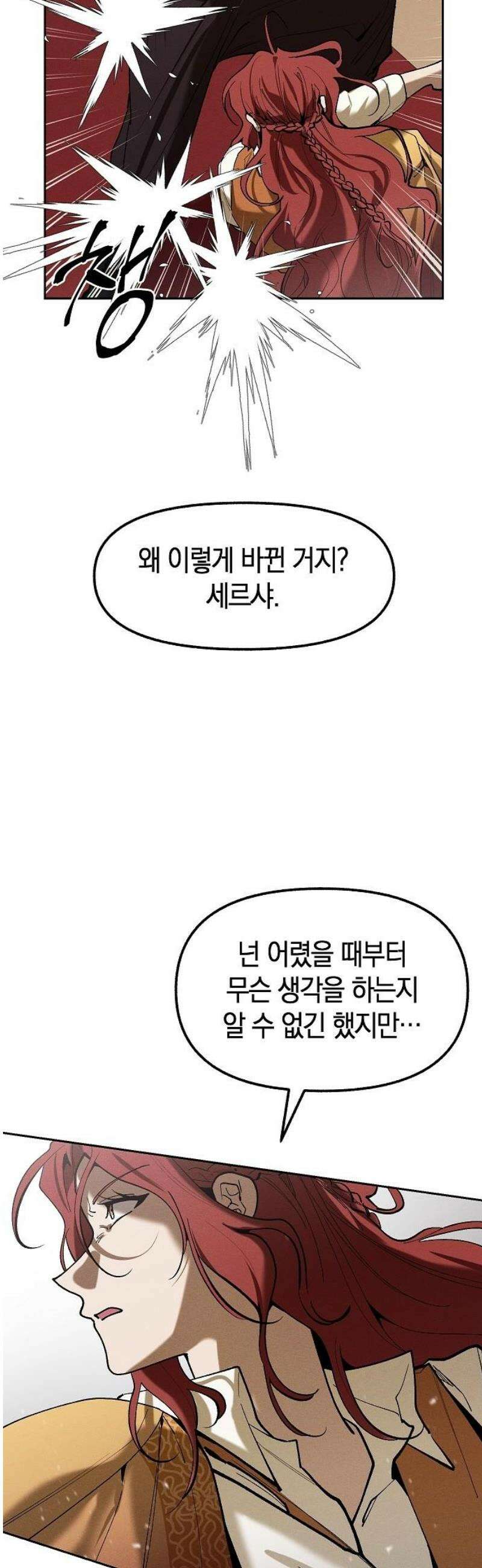괴물의 바다 75화 25