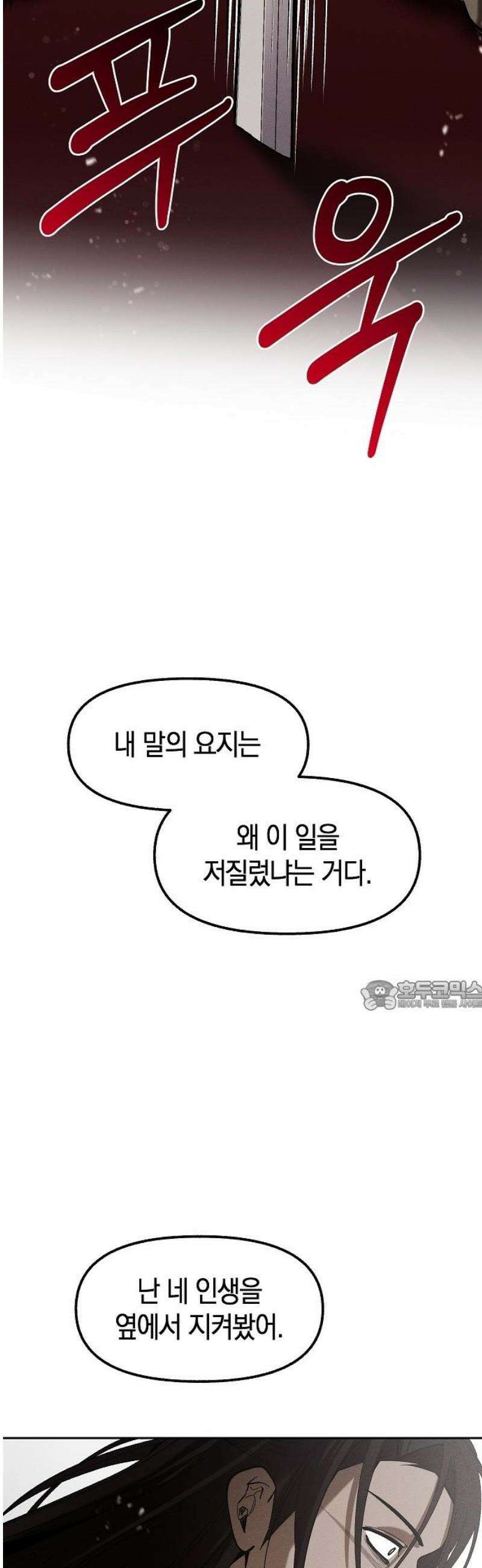 괴물의 바다 75화 30