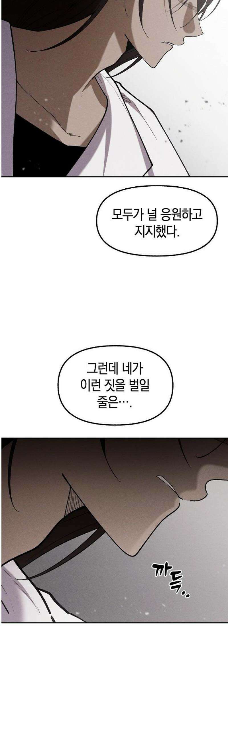 괴물의 바다 75화 31