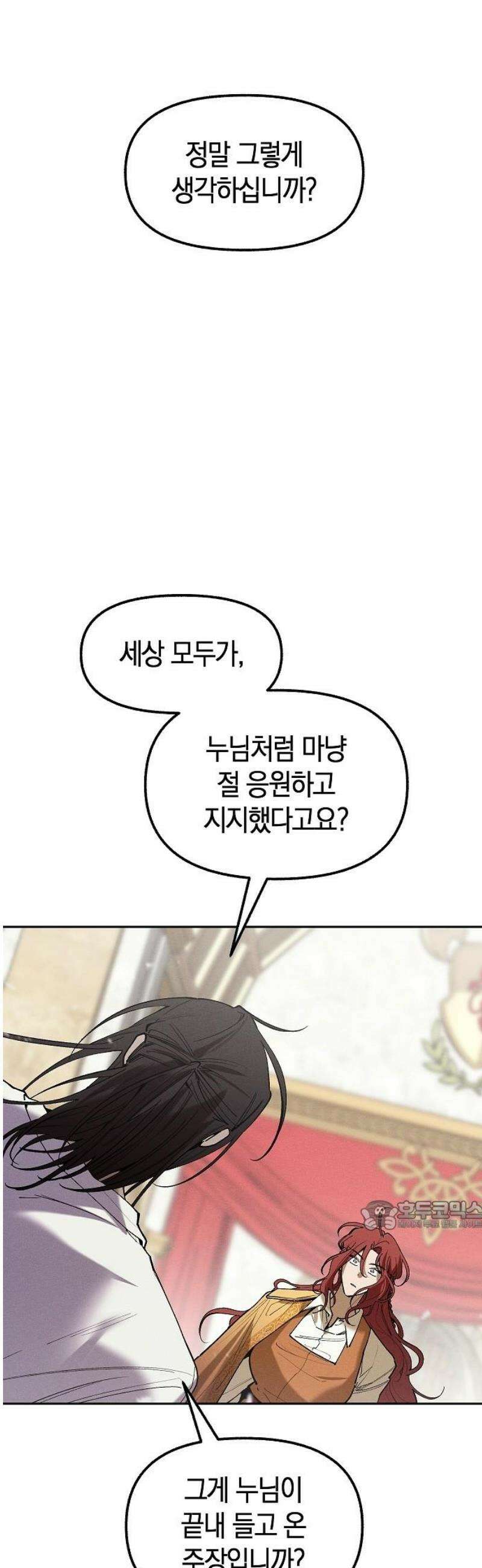 괴물의 바다 75화 32