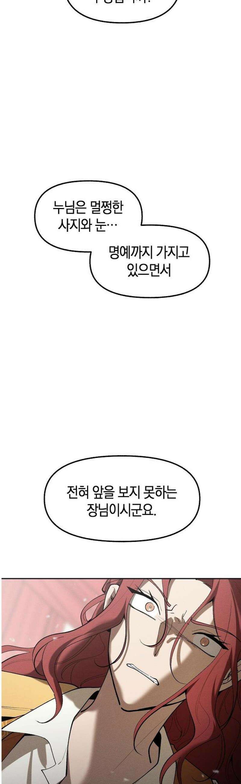 괴물의 바다 75화 33