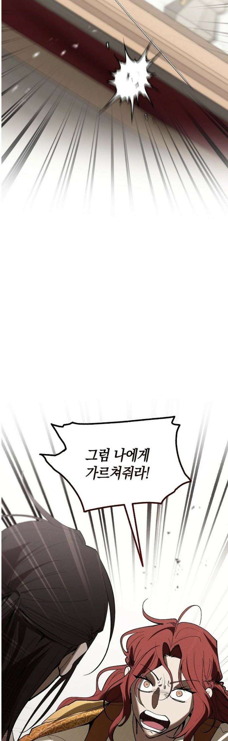 괴물의 바다 75화 36