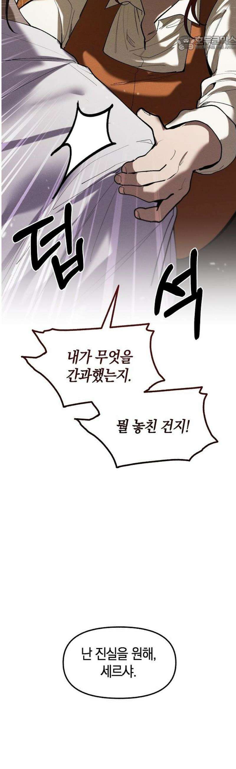 괴물의 바다 75화 37
