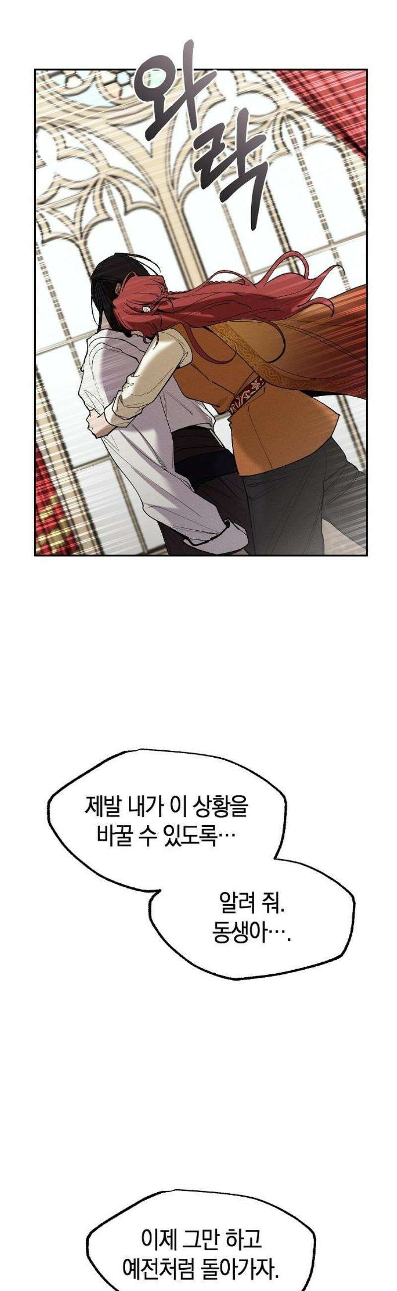 괴물의 바다 75화 40