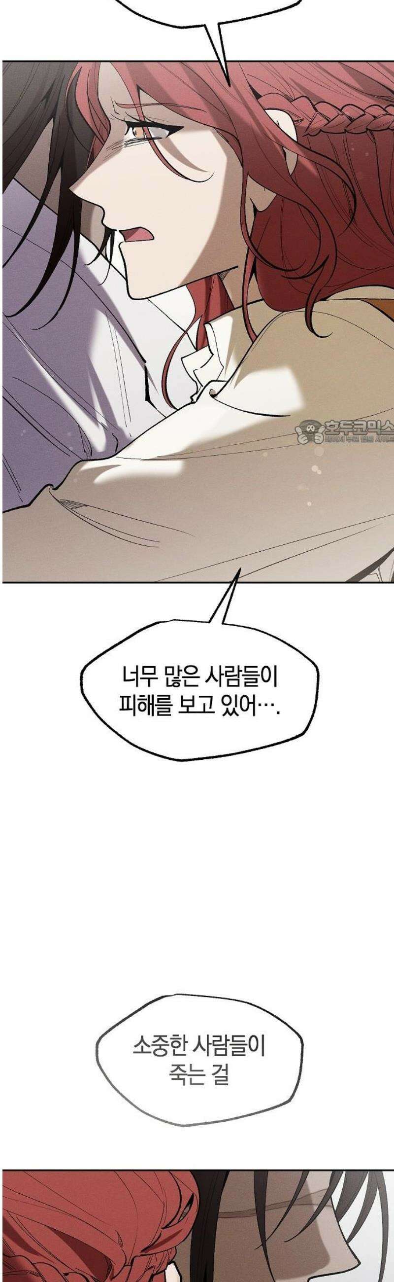 괴물의 바다 75화 41