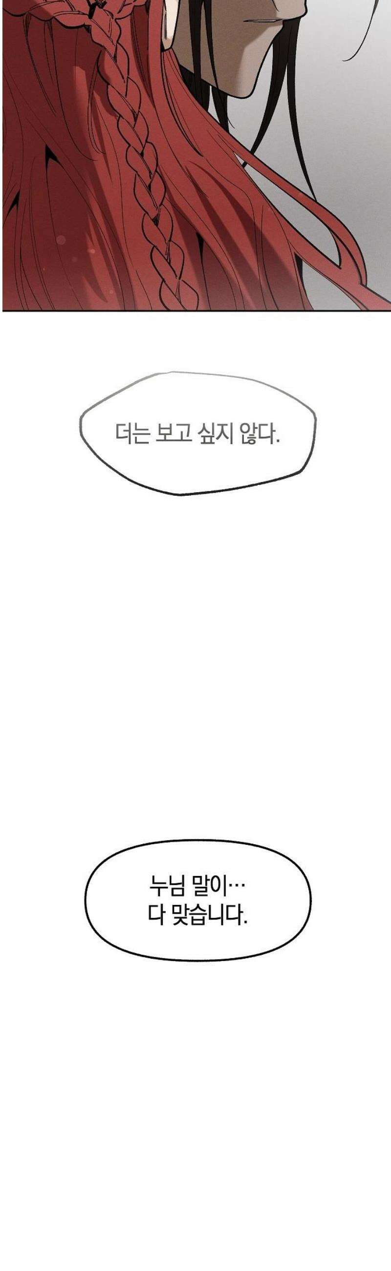 괴물의 바다 75화 42