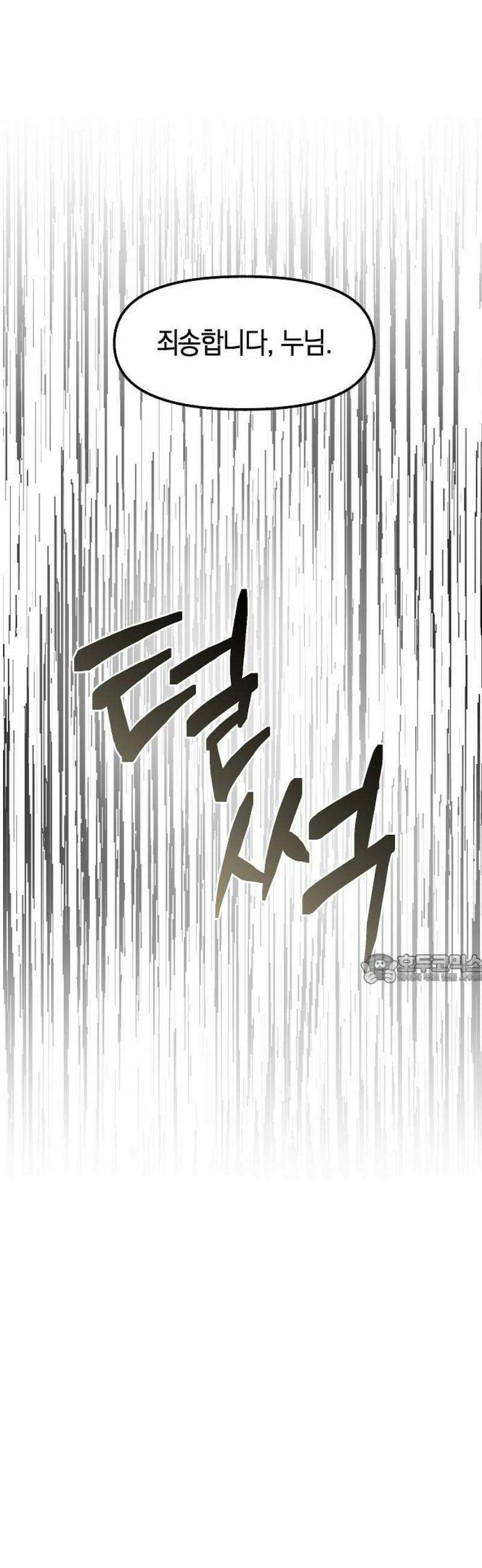 괴물의 바다 75화 45