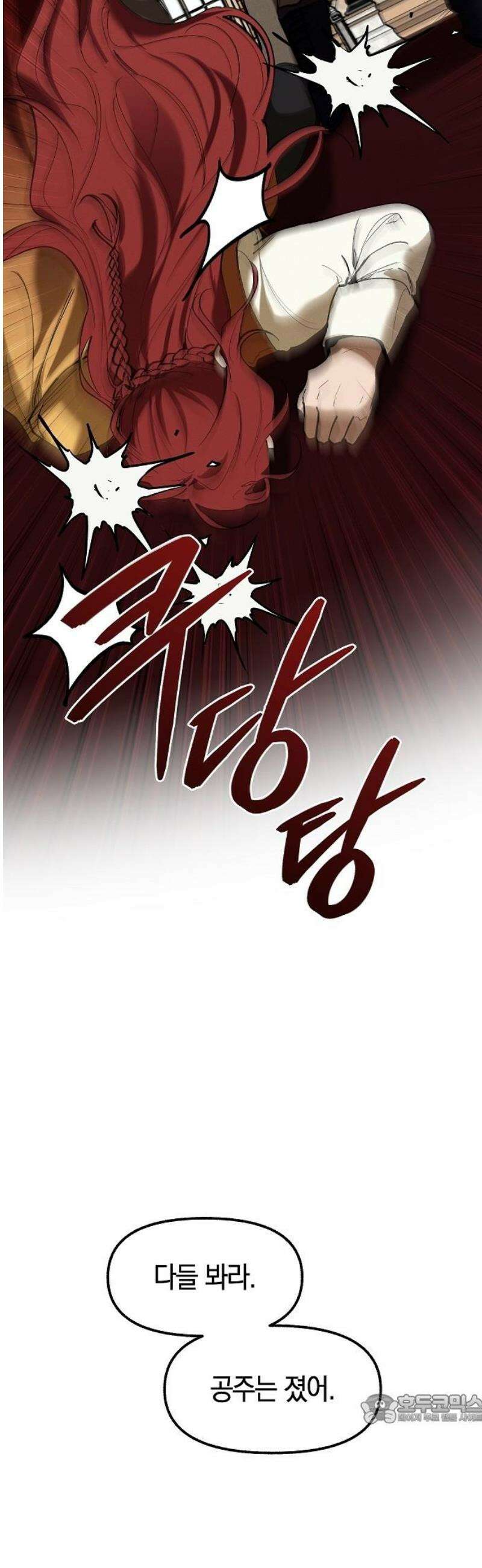 괴물의 바다 75화 49