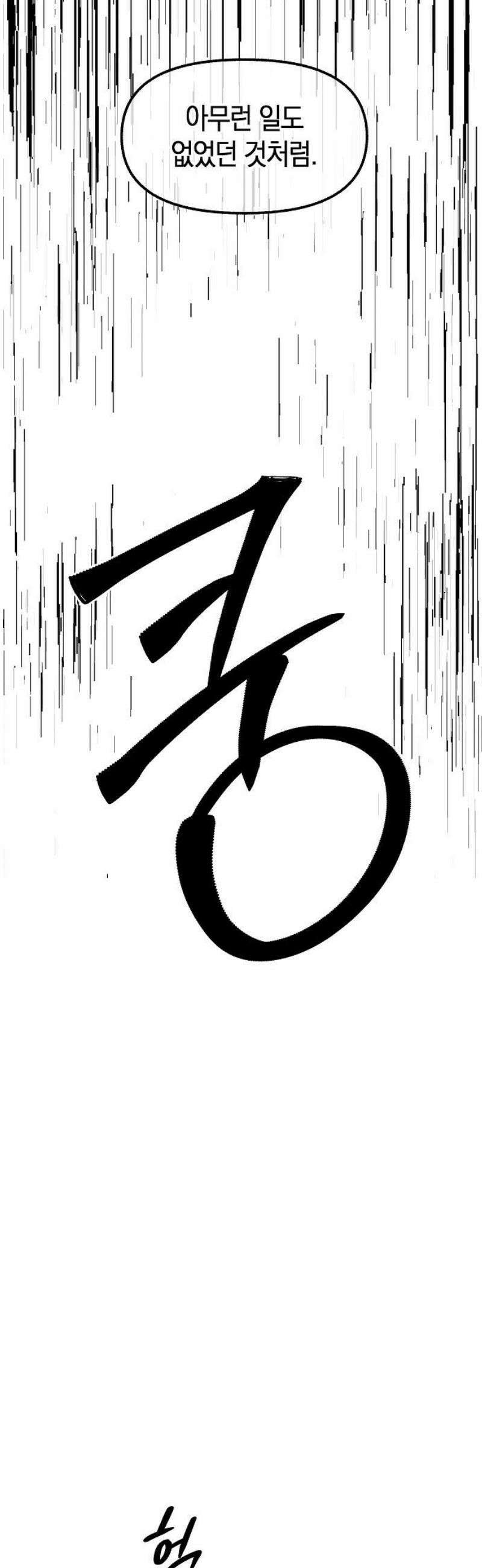 괴물의 바다 75화 53