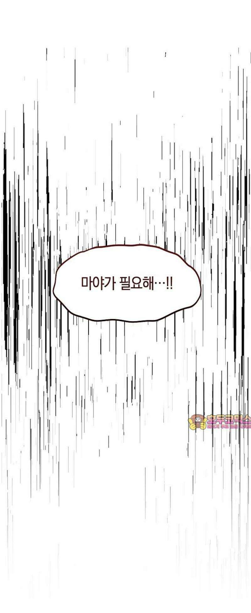 괴물의 바다 75화 55