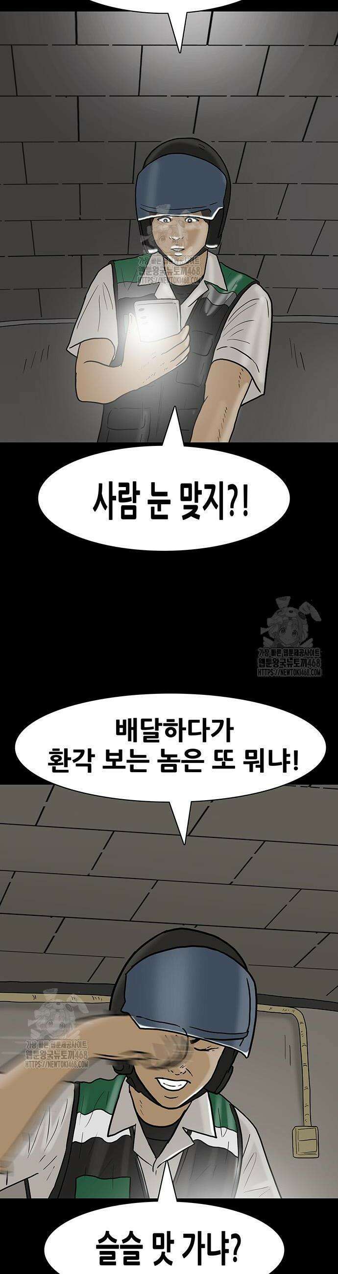 배달왕 119화 2