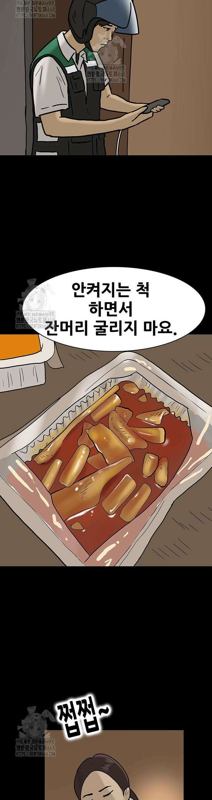 배달왕 119화 11