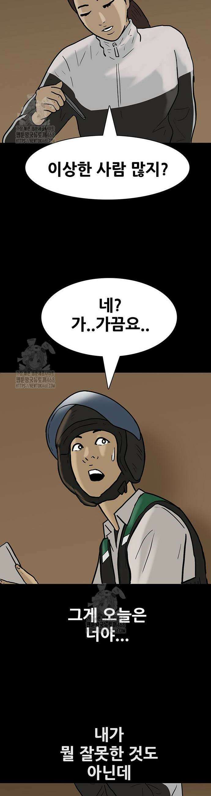 배달왕 119화 14