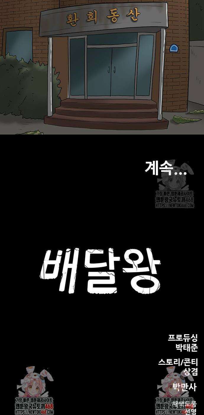 배달왕 119화 22