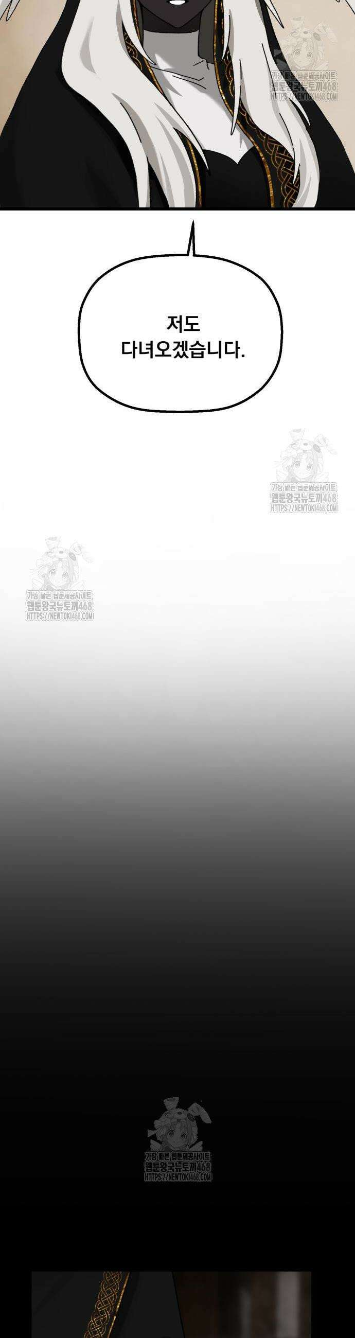 엄마를 만나러 가는 길 30화 4