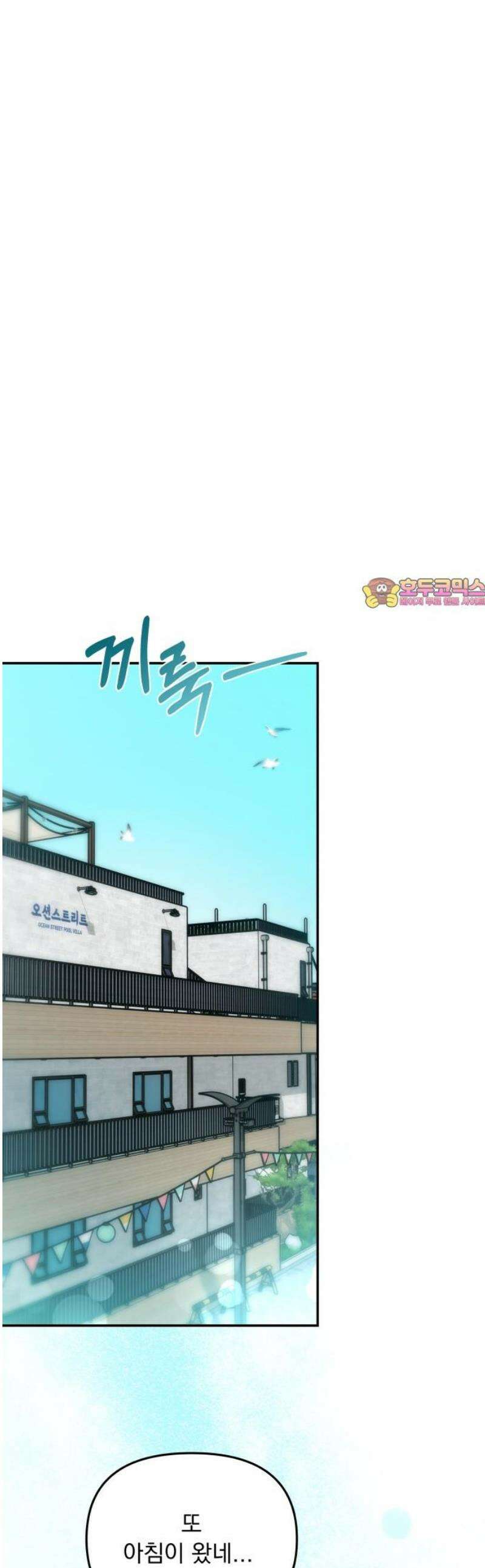 어째서 모두가 나를 사랑하는 거야?! 25화 - 고백 (4) 1
