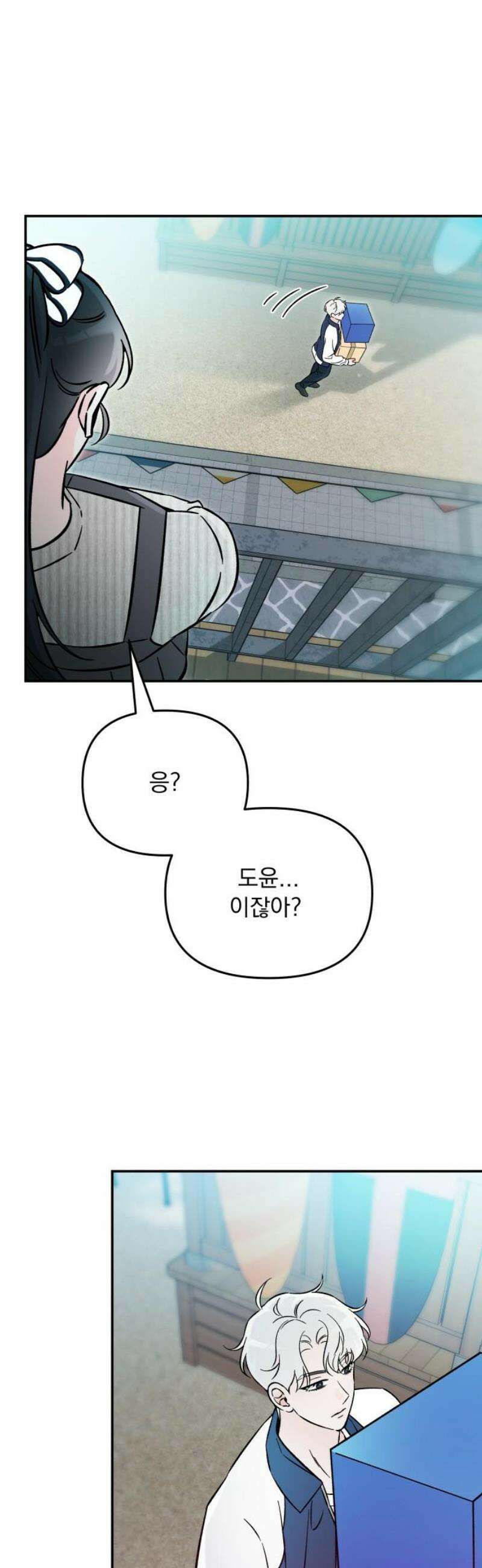 어째서 모두가 나를 사랑하는 거야?! 25화 - 고백 (4) 3