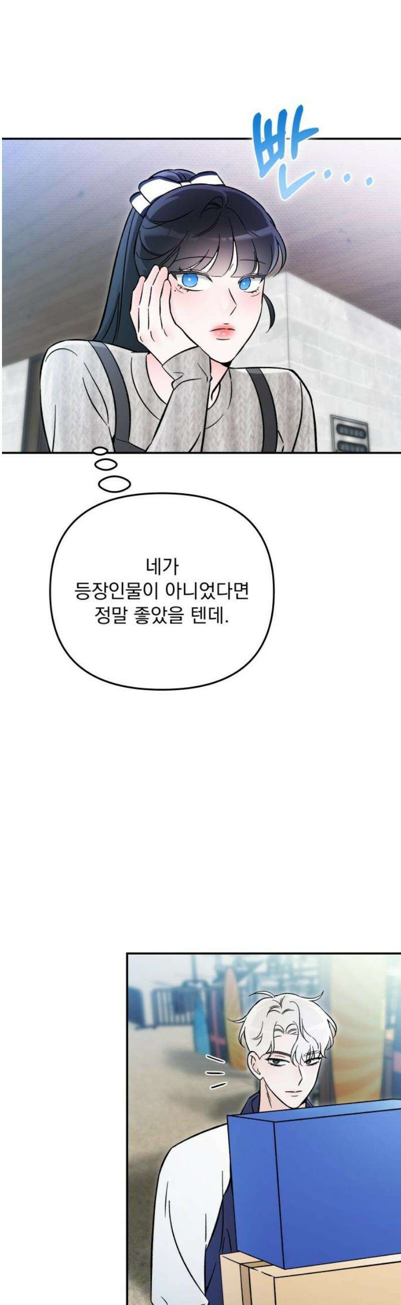 어째서 모두가 나를 사랑하는 거야?! 25화 - 고백 (4) 6