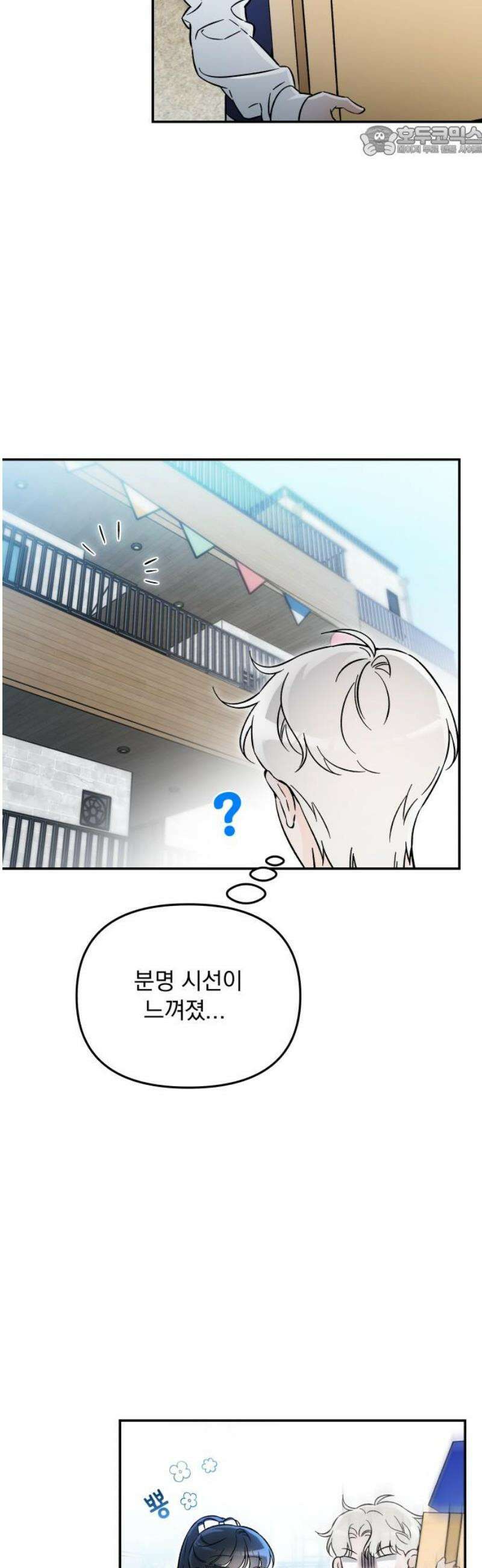 어째서 모두가 나를 사랑하는 거야?! 25화 - 고백 (4) 7