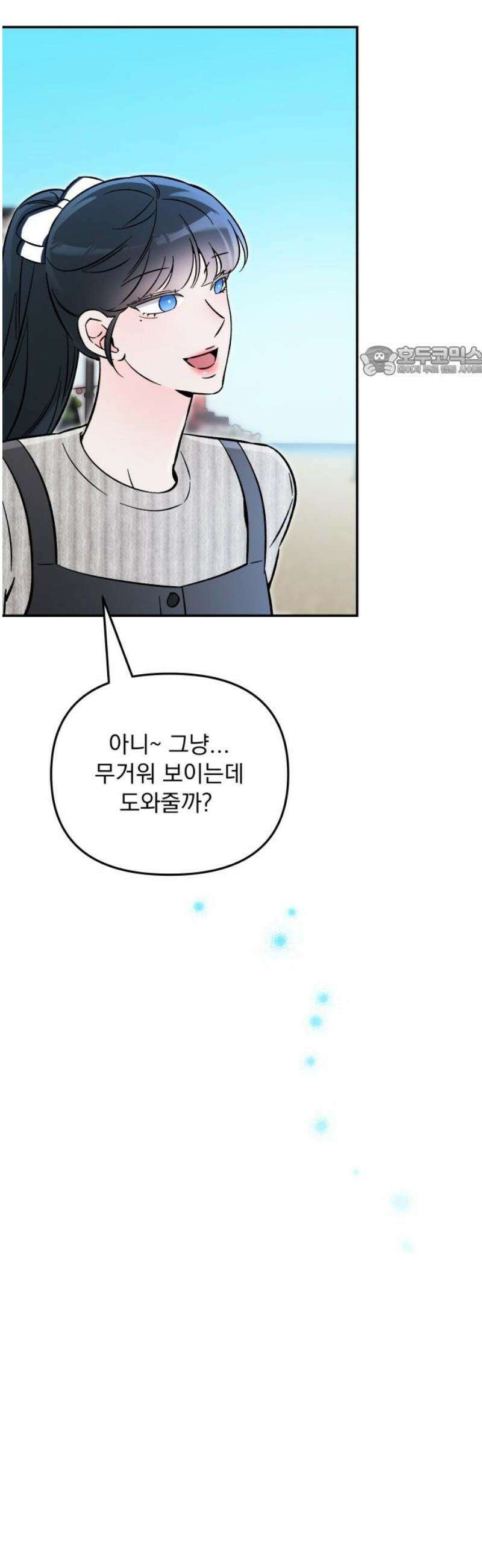 어째서 모두가 나를 사랑하는 거야?! 25화 - 고백 (4) 9