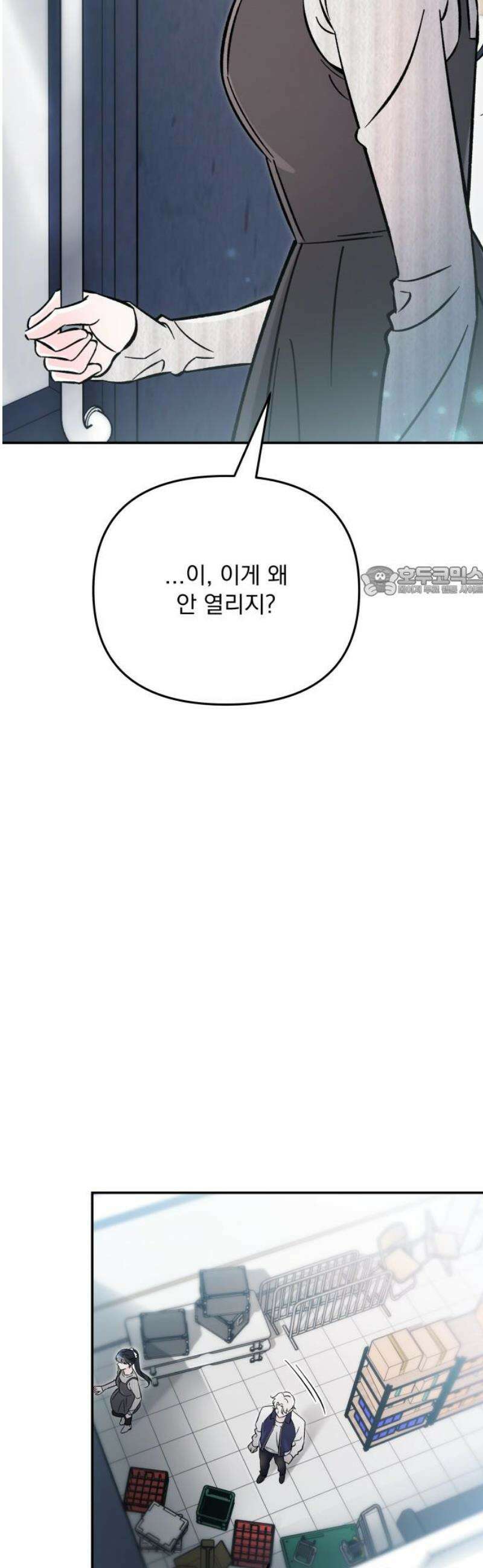 어째서 모두가 나를 사랑하는 거야?! 25화 - 고백 (4) 11
