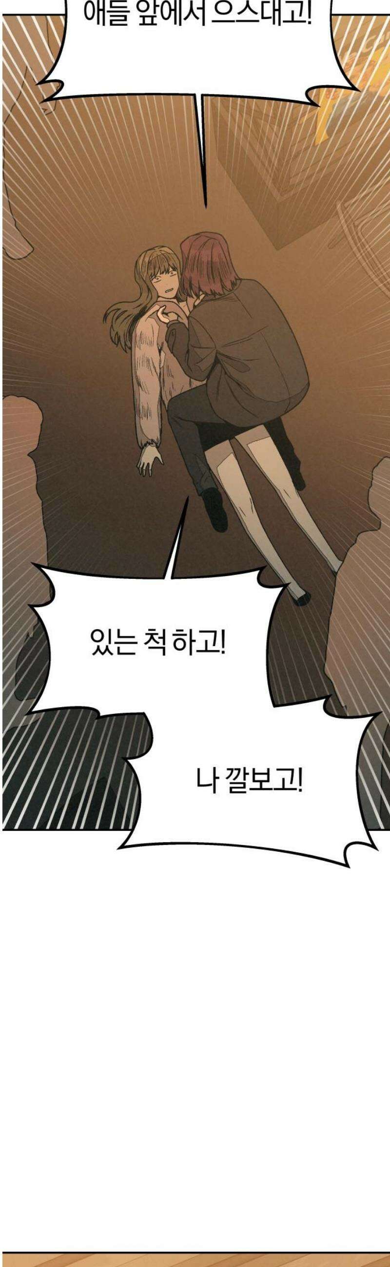 당신의 살인을 위하여 18화 12