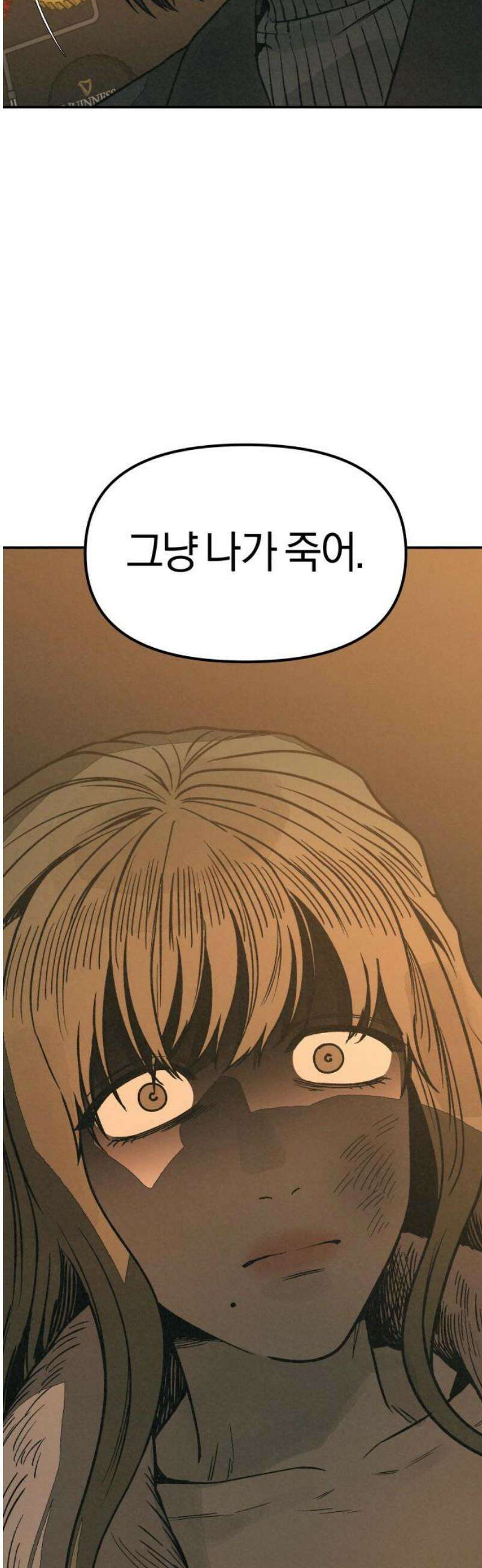 당신의 살인을 위하여 18화 14