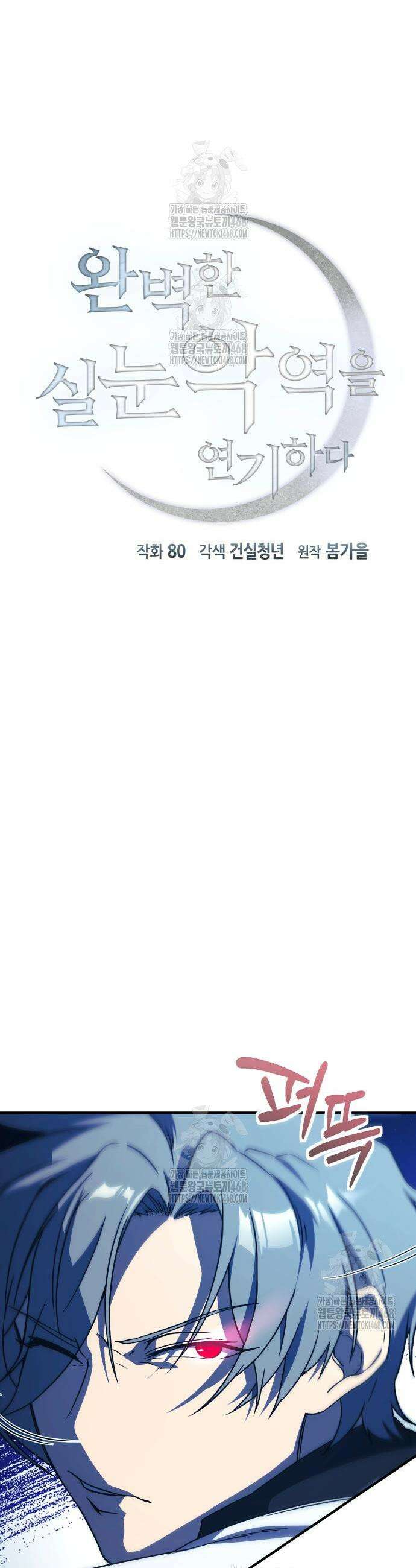 완벽한 실눈 악역을 연기하다 17화 3