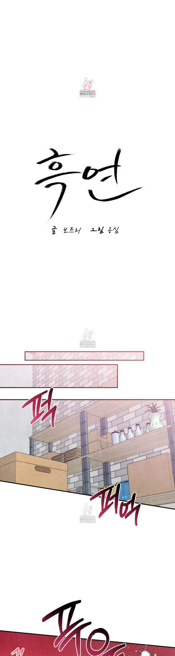 흑연 20화 1