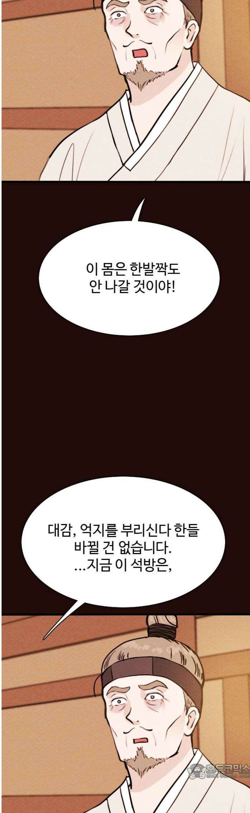 유월의 소한 151화 4