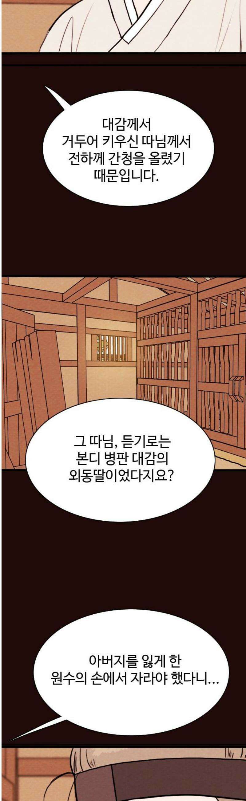 유월의 소한 151화 5