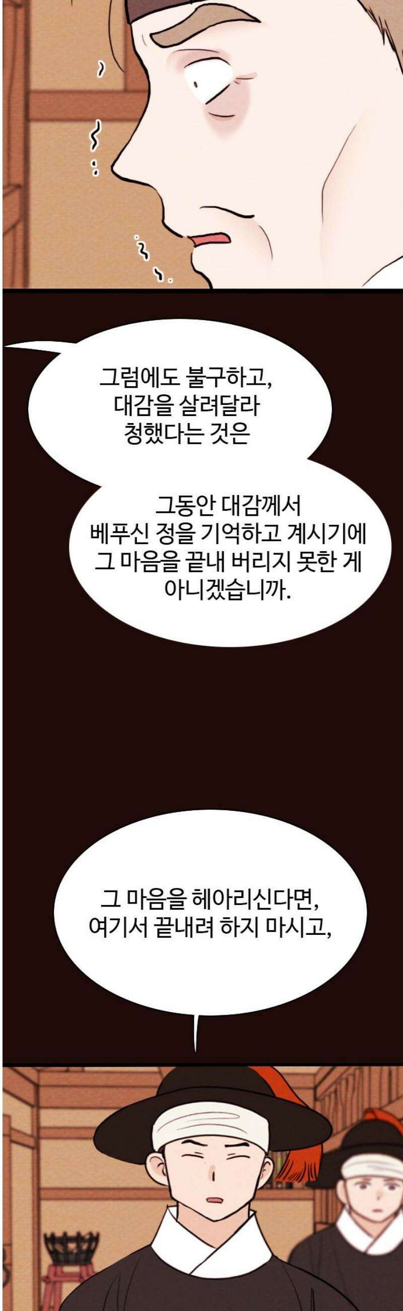 유월의 소한 151화 6