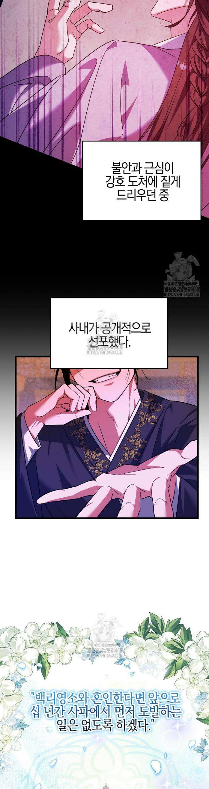 련주부인: 내가 죽인 악당 남편이 돌아왔다 [19세 완전판] 1화 6